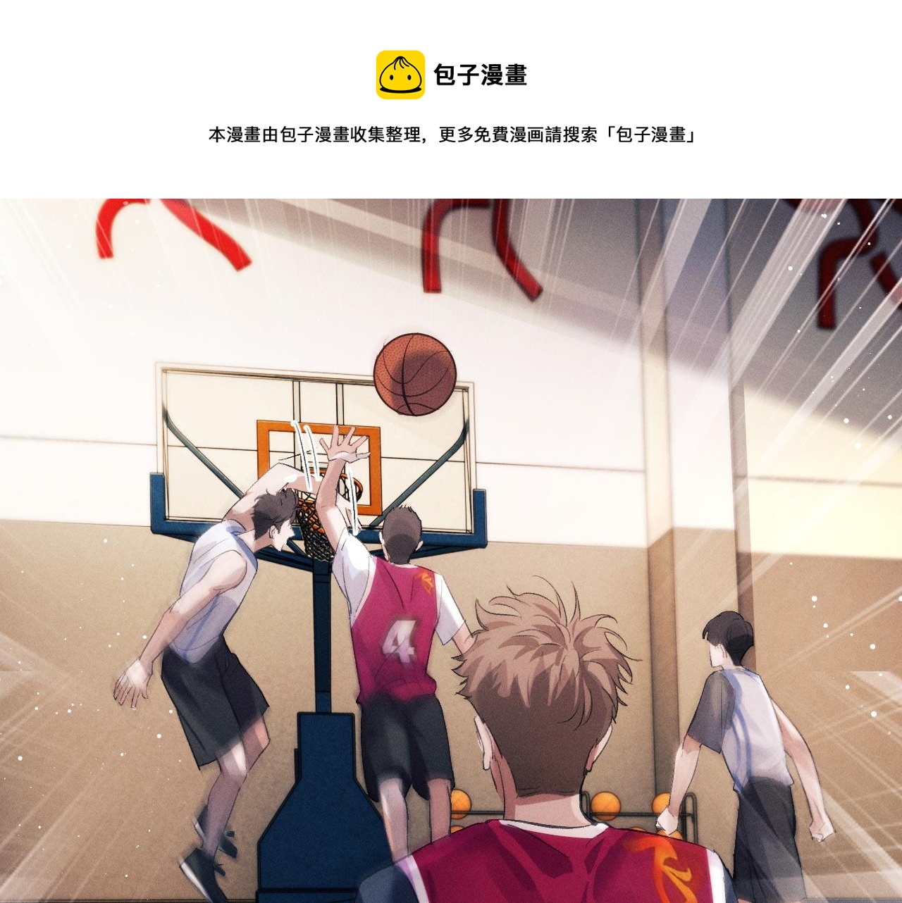 第43话 联手！驰骋球场！54