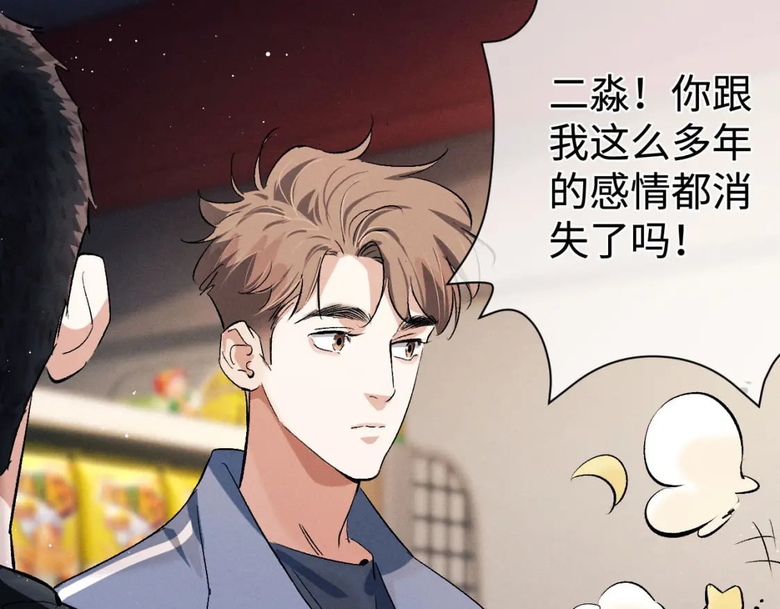 第88话 对，跟我一样纯情20