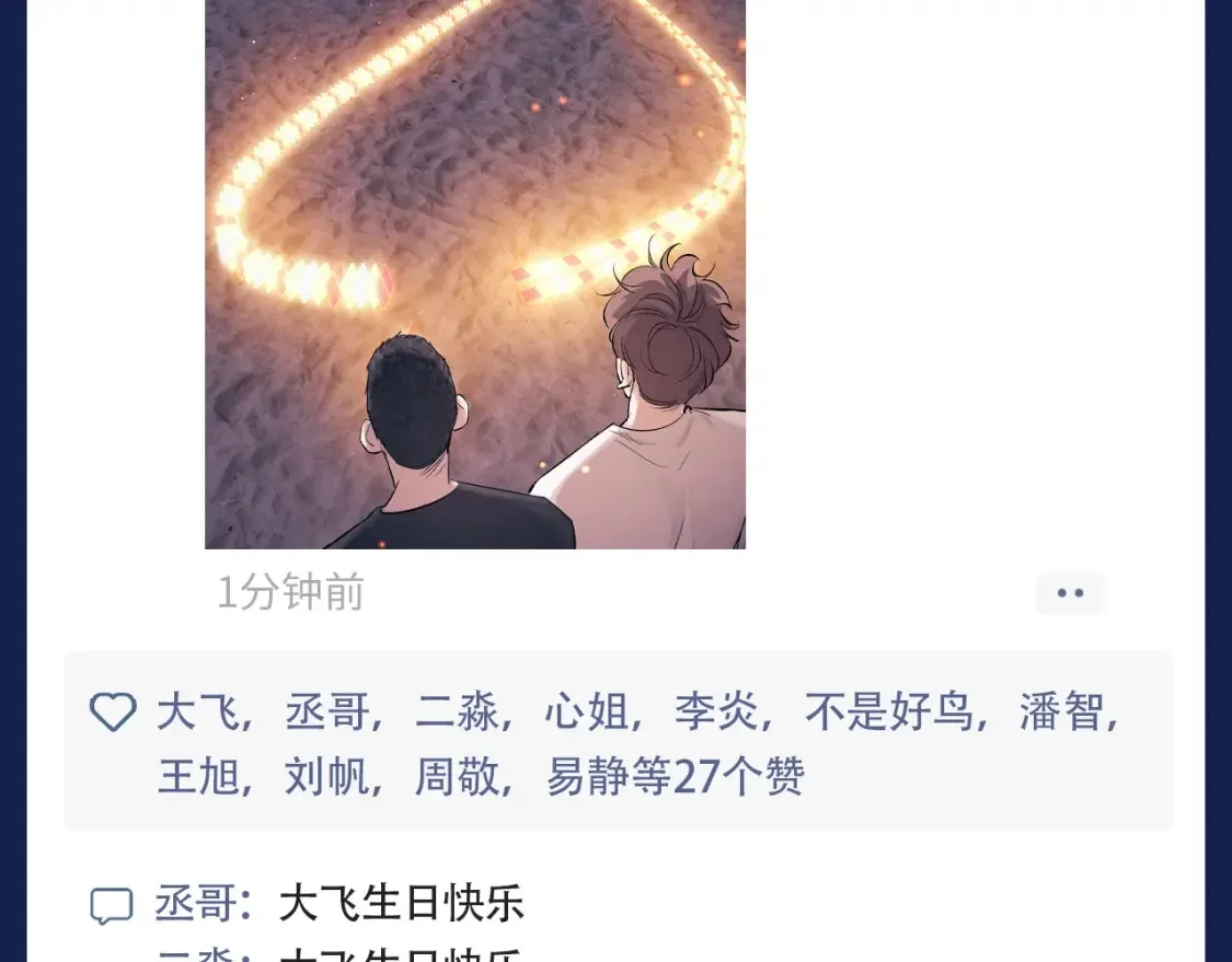第12期 搞点事：来看撒野的朋友圈！4
