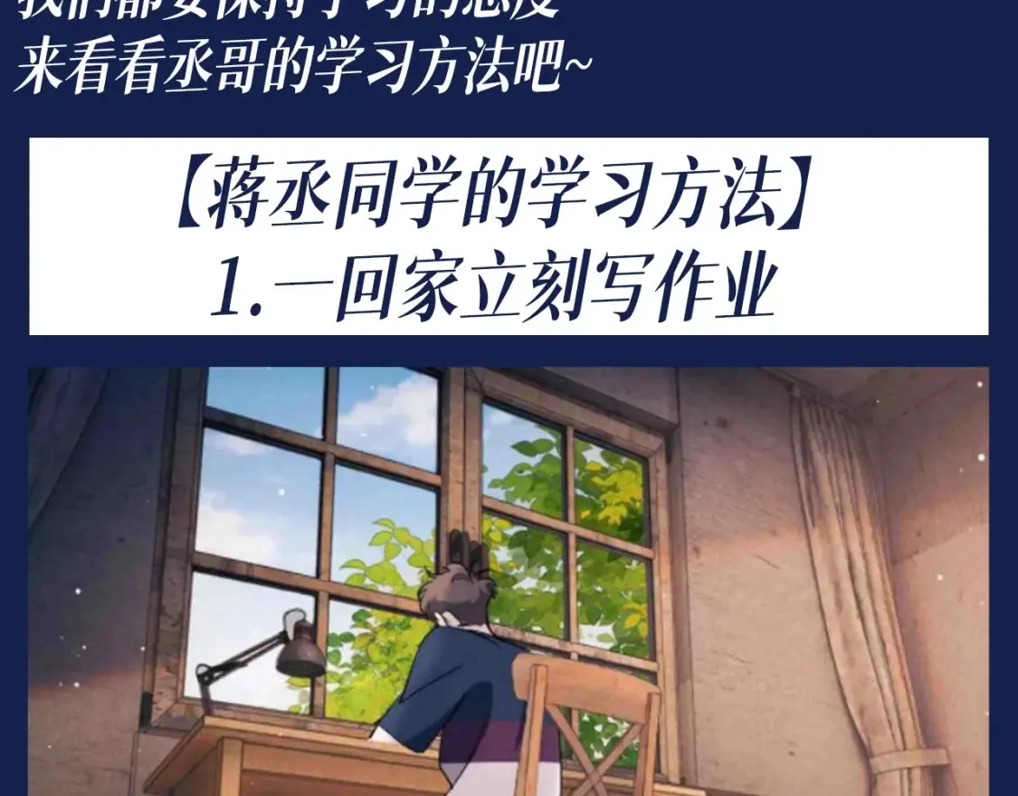 第35期 搞点事：蒋丞选手教你当学霸2