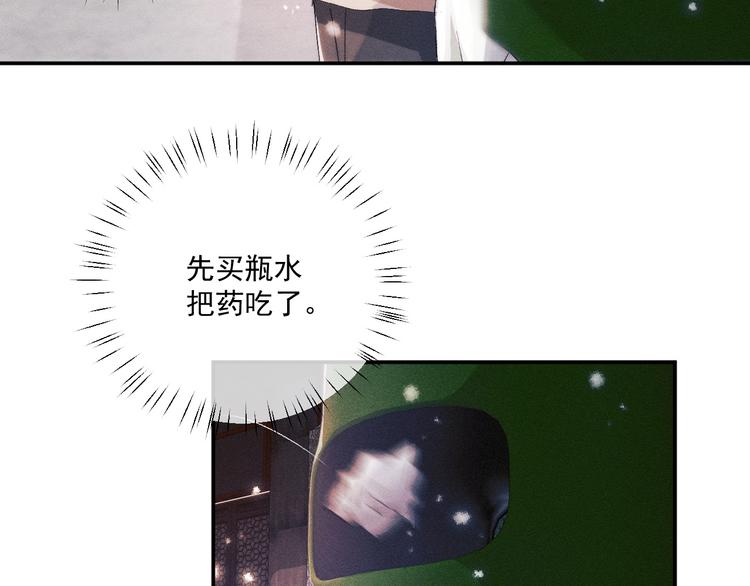 第3话 让我抚慰你吧110