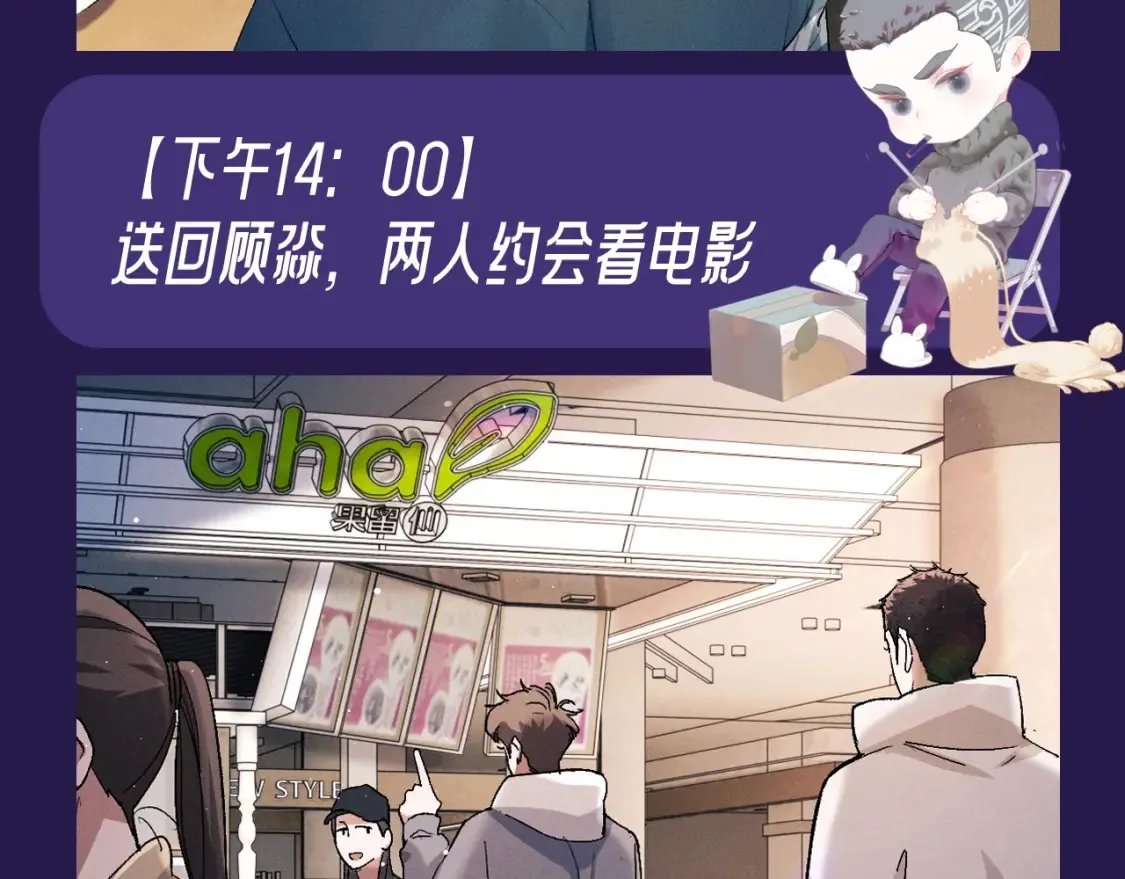 第30期 特别企划：休息日的一天顾飞都在做什么？9