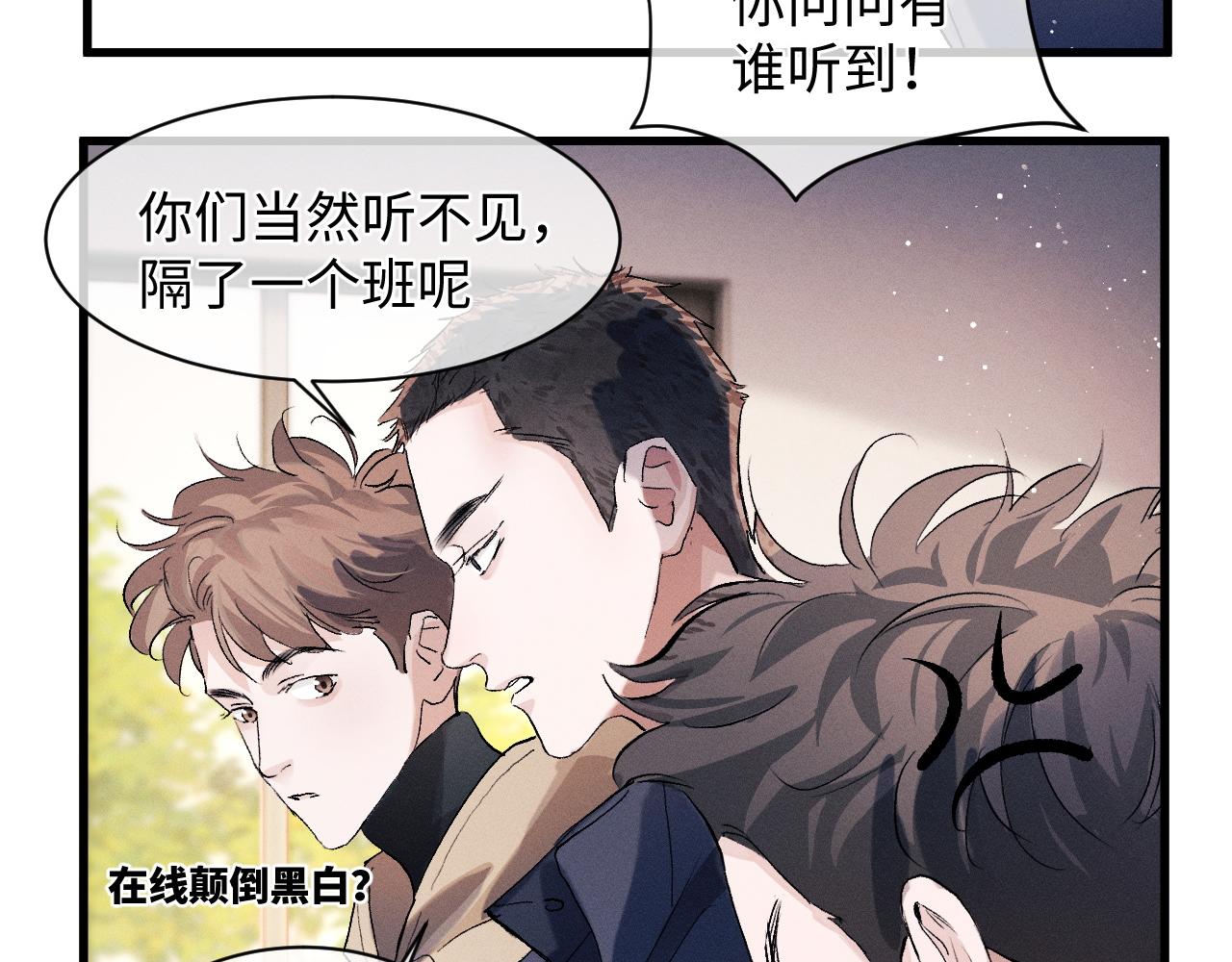 第52话 知道真相？3
