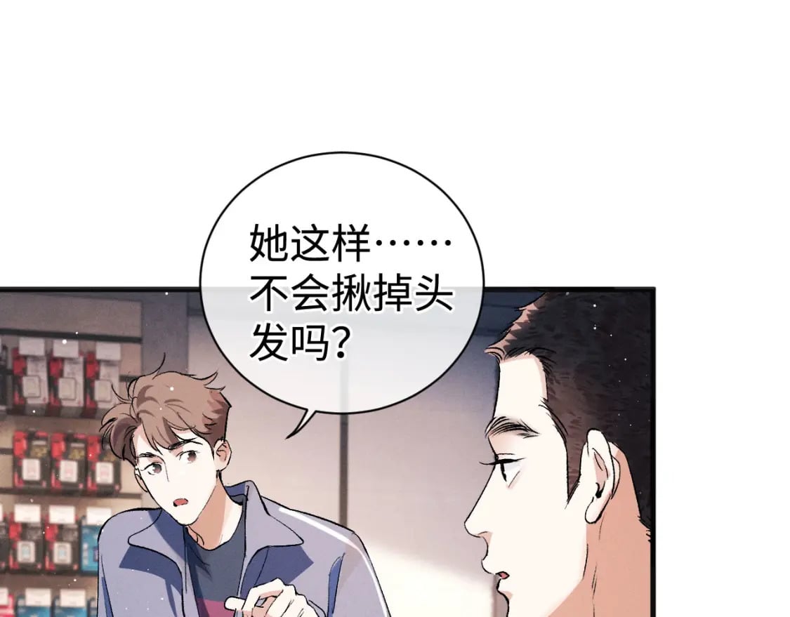 第88话 对，跟我一样纯情47
