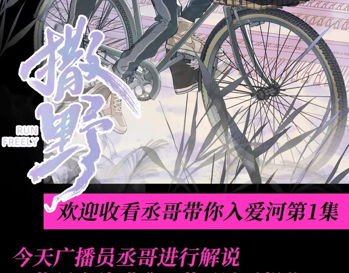 第14期 特别企划：欢迎收看丞哥带你入爱河第1集1