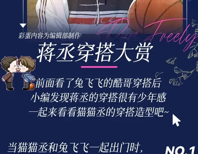 第11期 特别企划：蒋丞穿搭大赏1