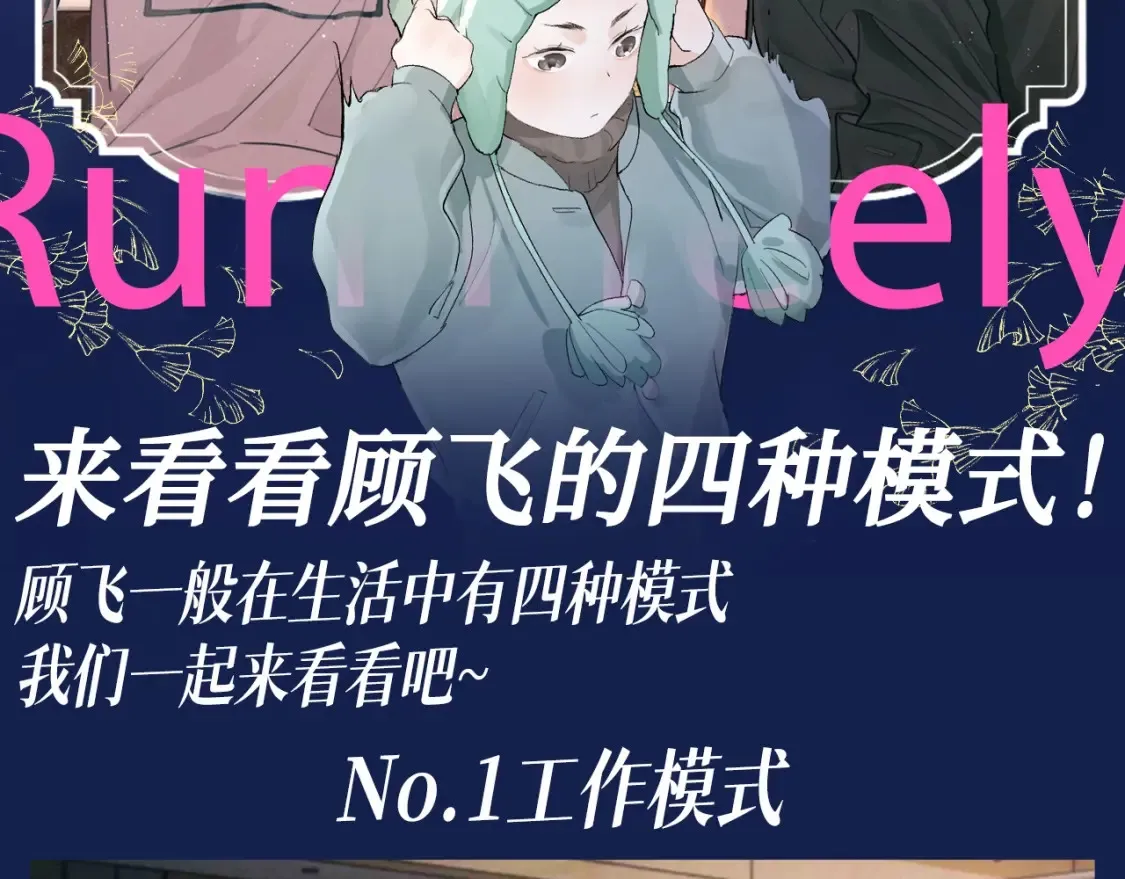 第32期 搞点事：来看看顾飞的四种模式！1