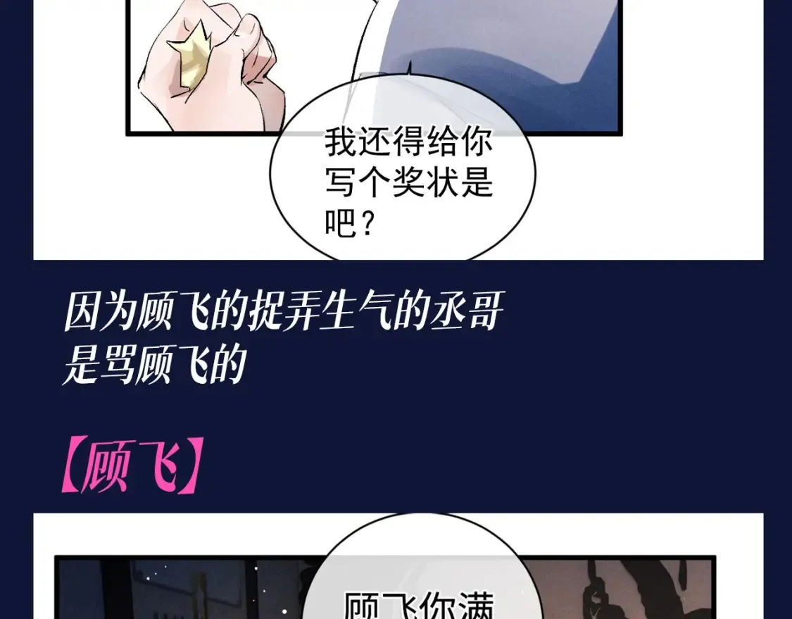 第21期 搞点事：蒋丞对顾飞的称呼有哪些？3