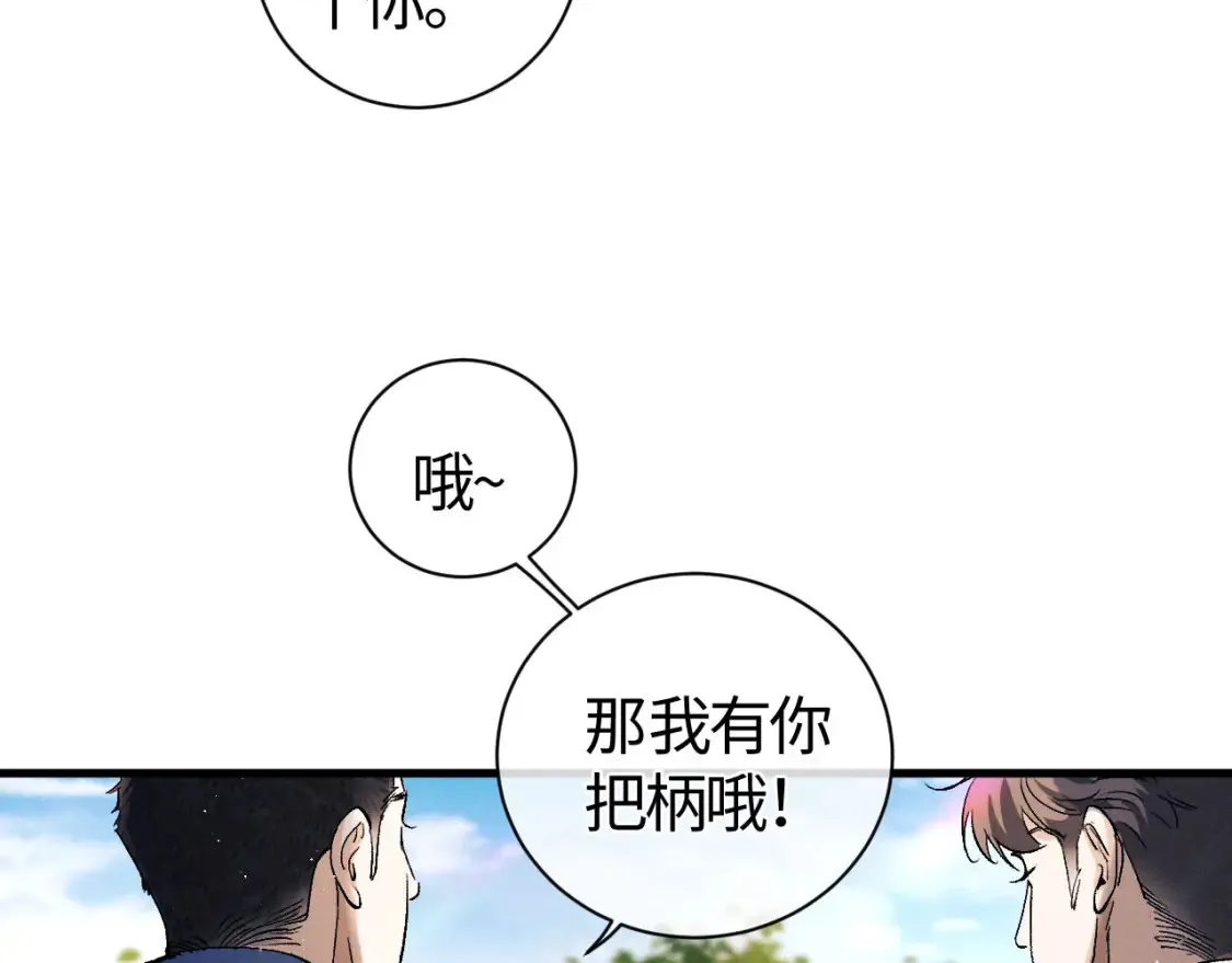 第86话 我的把柄2