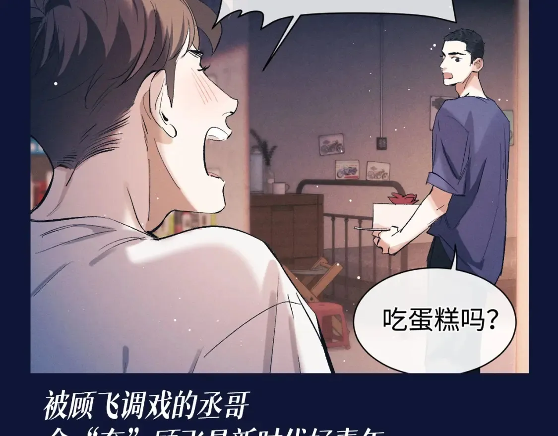 第21期 搞点事：蒋丞对顾飞的称呼有哪些？12