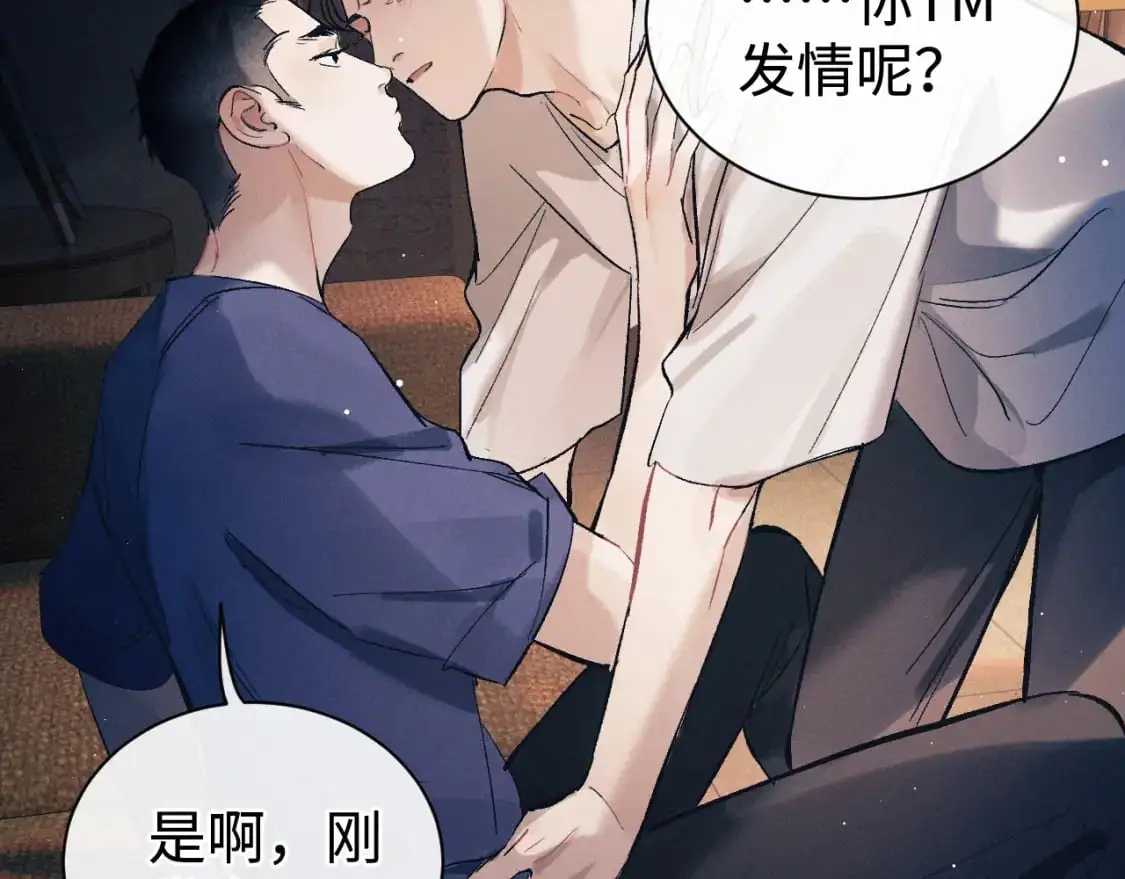 第116话 男朋友的腿很长57