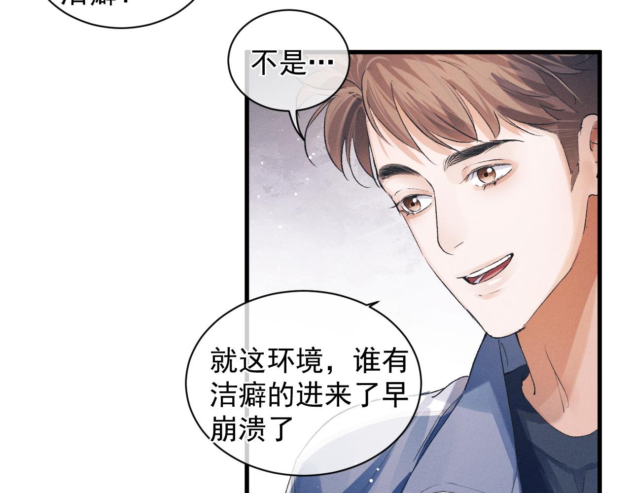 第39话 丞哥的怪癖30