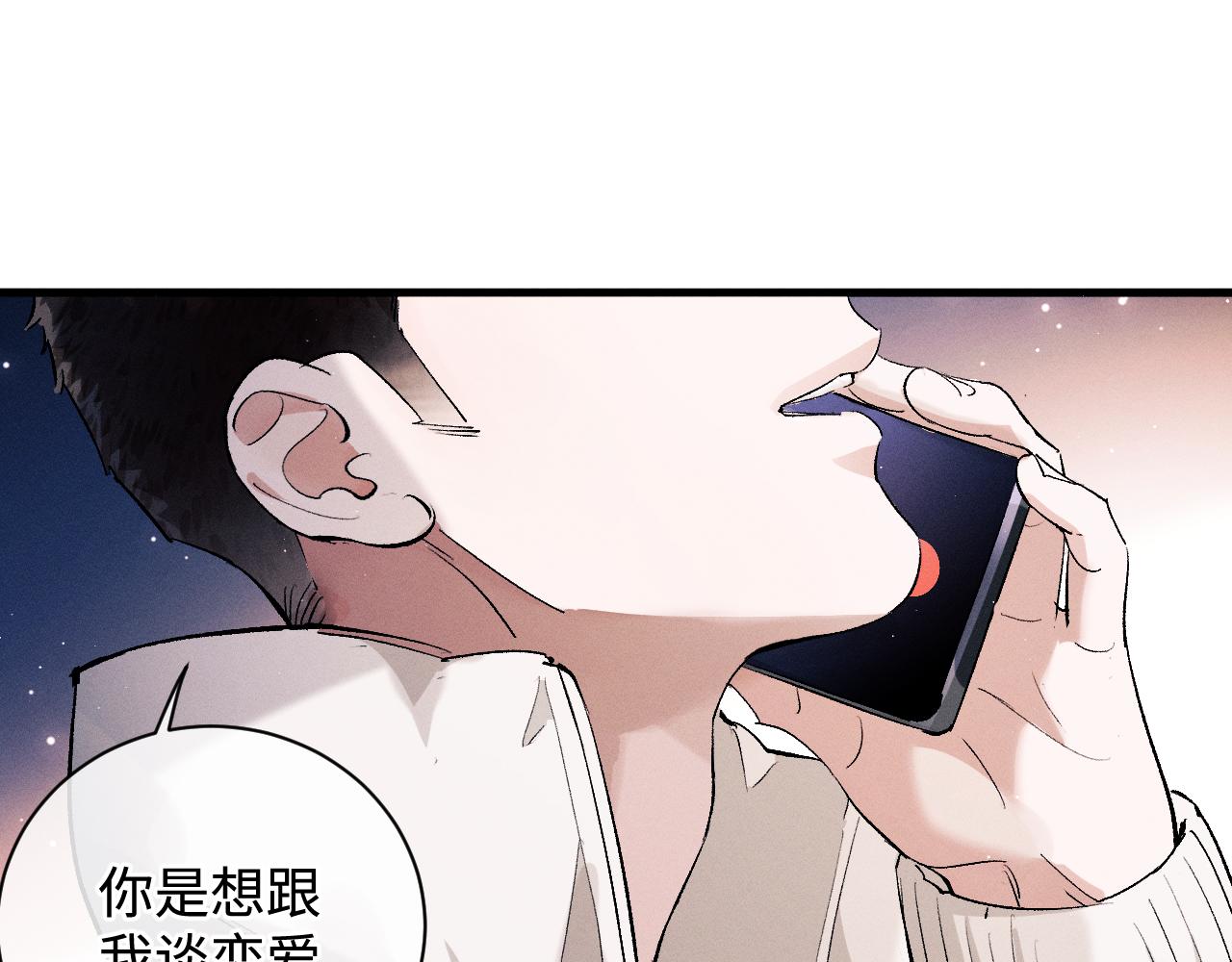 第74话 是谈恋爱还是谈个恋爱？70