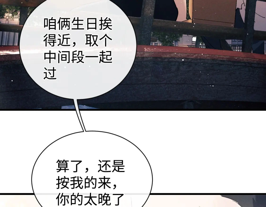 第110话 丞哥带你去过生日24