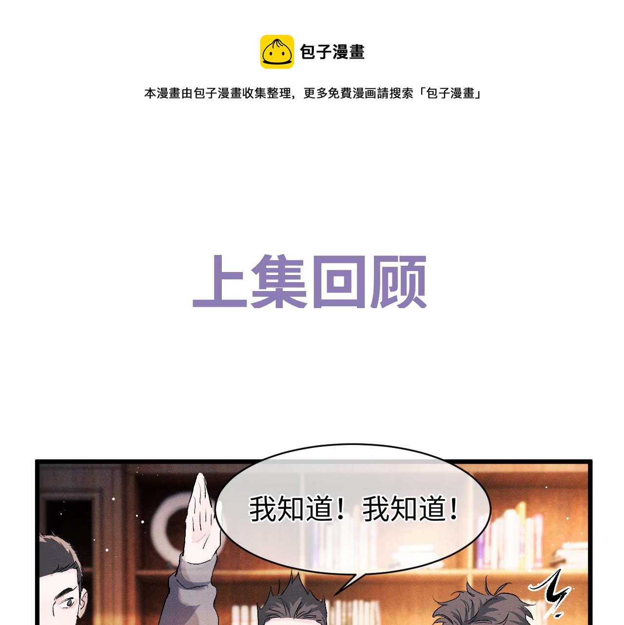 第52话 知道真相？0