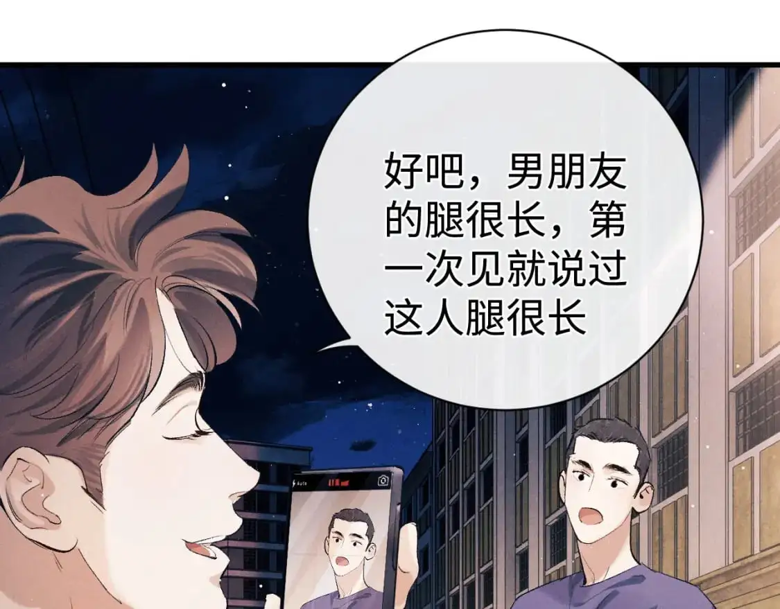 第116话 男朋友的腿很长23