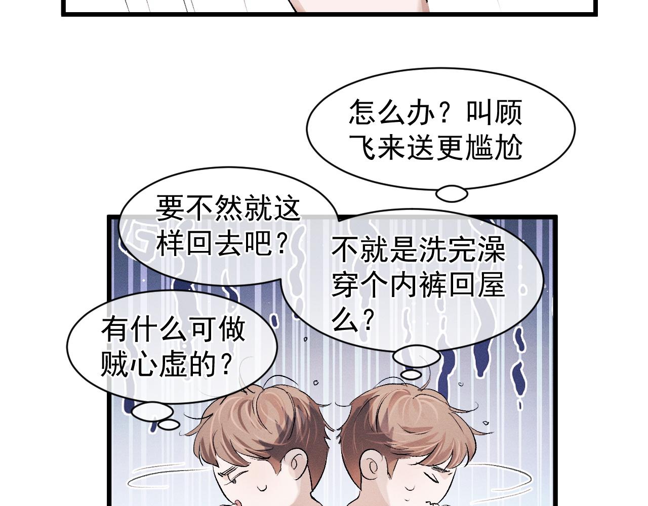 第48话 大飞洗澡69