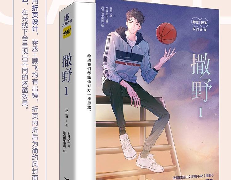 《撒野》单行本来啦！3