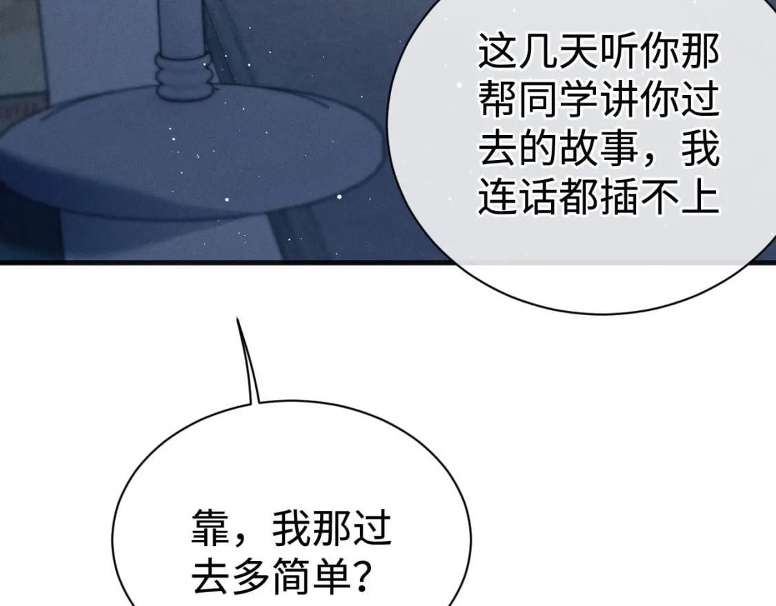 第88话 对，跟我一样纯情59