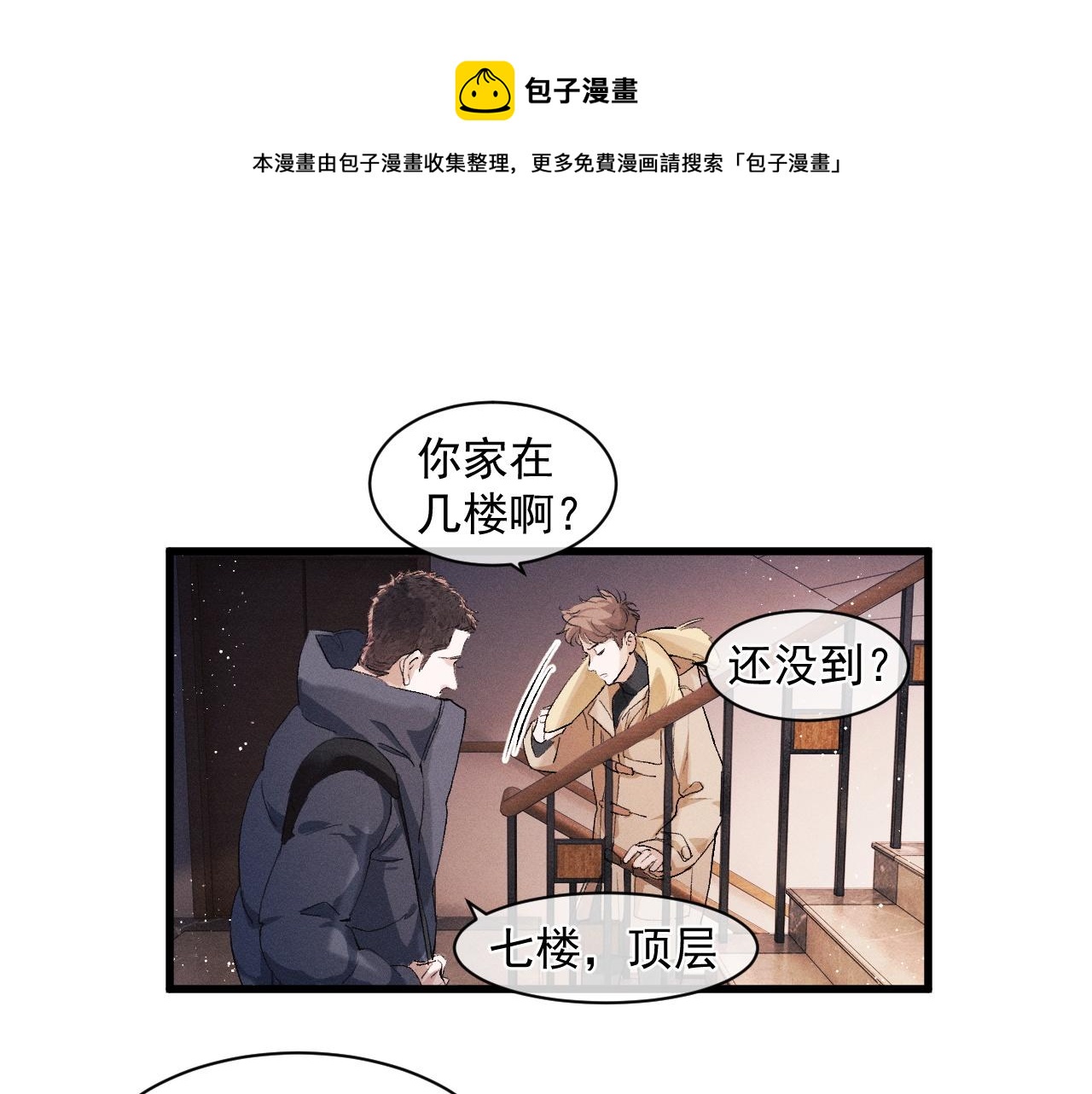 第47话 大飞喜欢谁？32