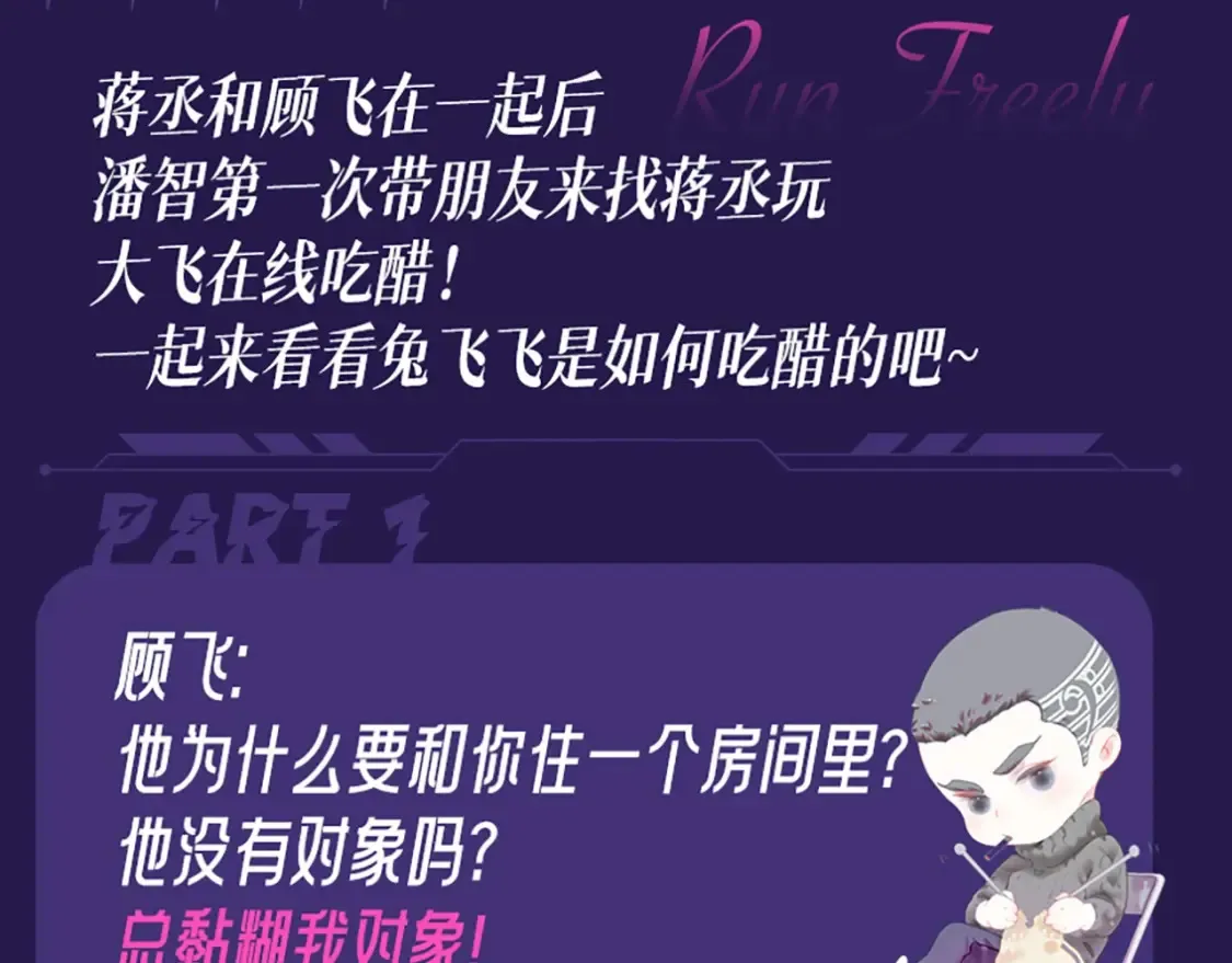 第5期 整活企划：表演一个互相吃醋2