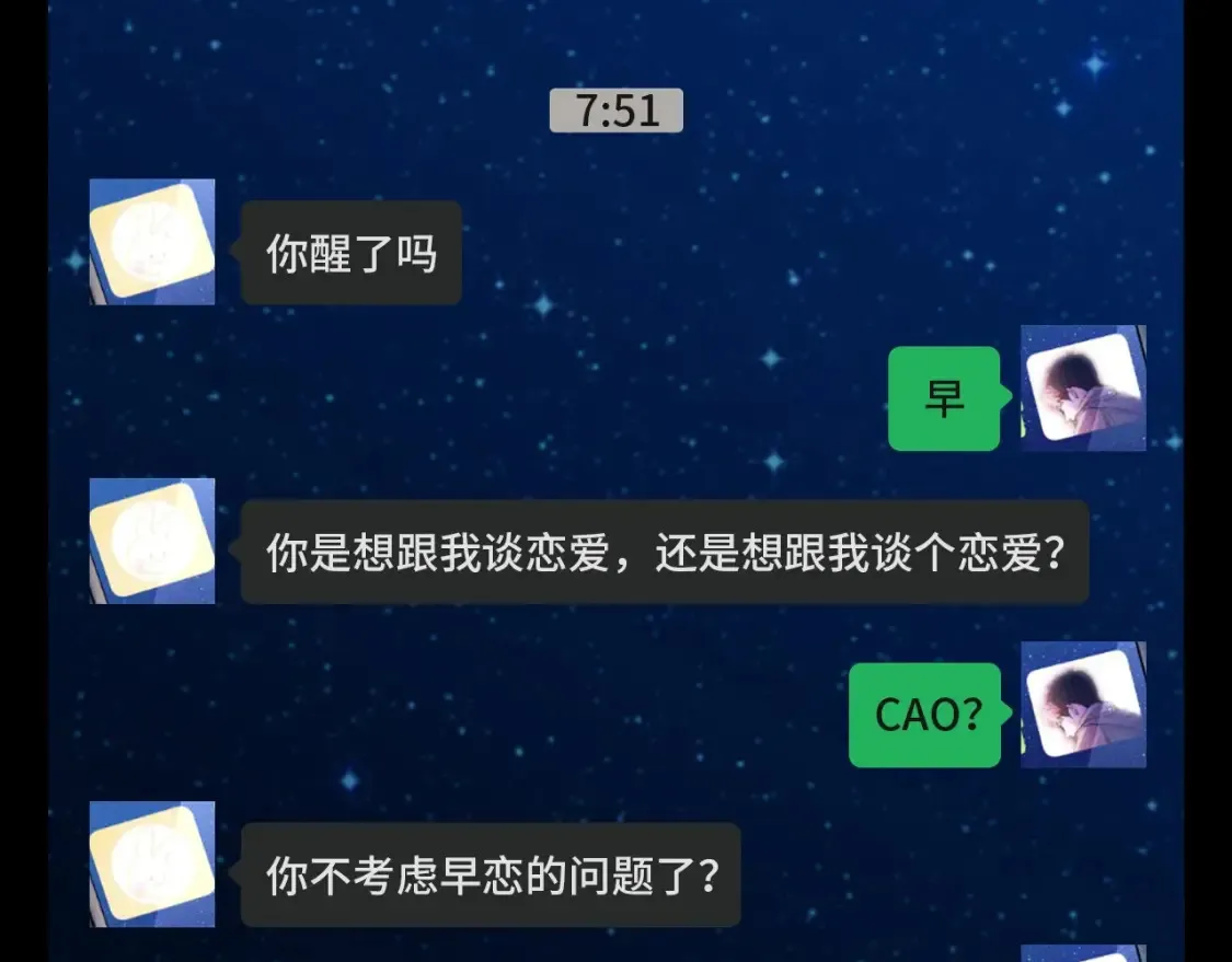 第17期 特别企划：来看丞哥和顾飞飞的聊天记录！5