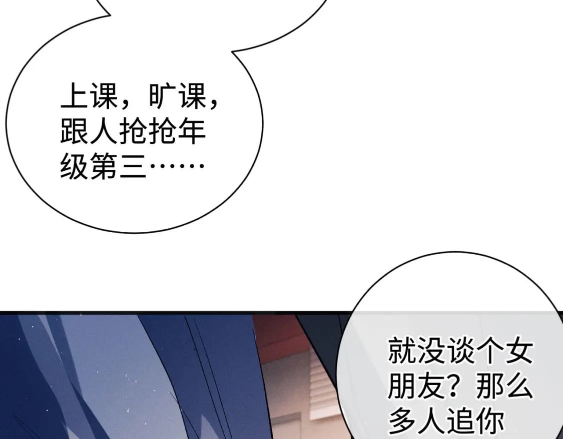 第88话 对，跟我一样纯情60
