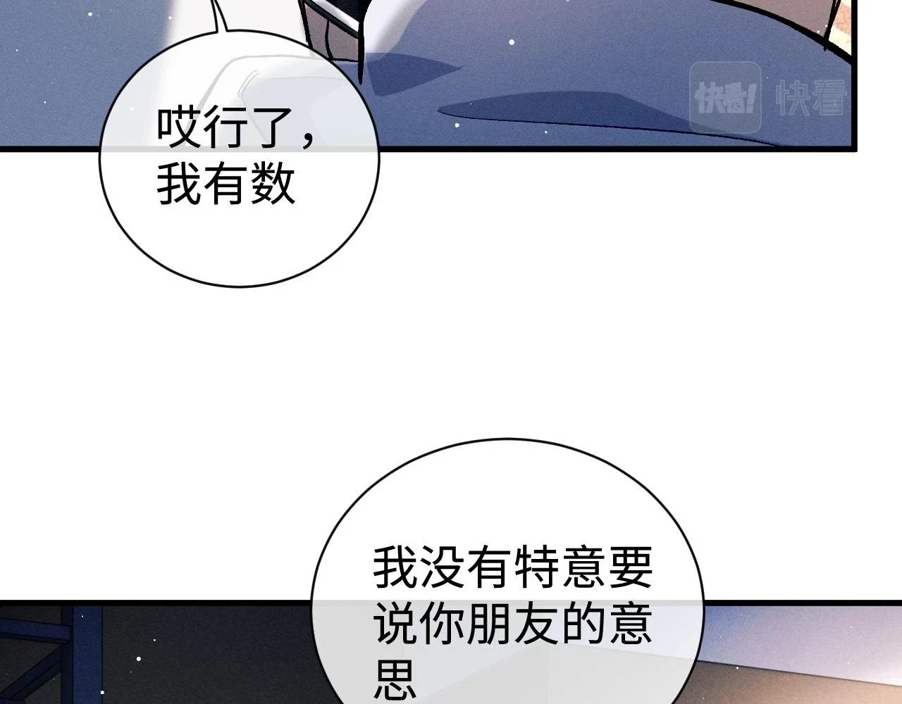 第83话 喜欢的类型2