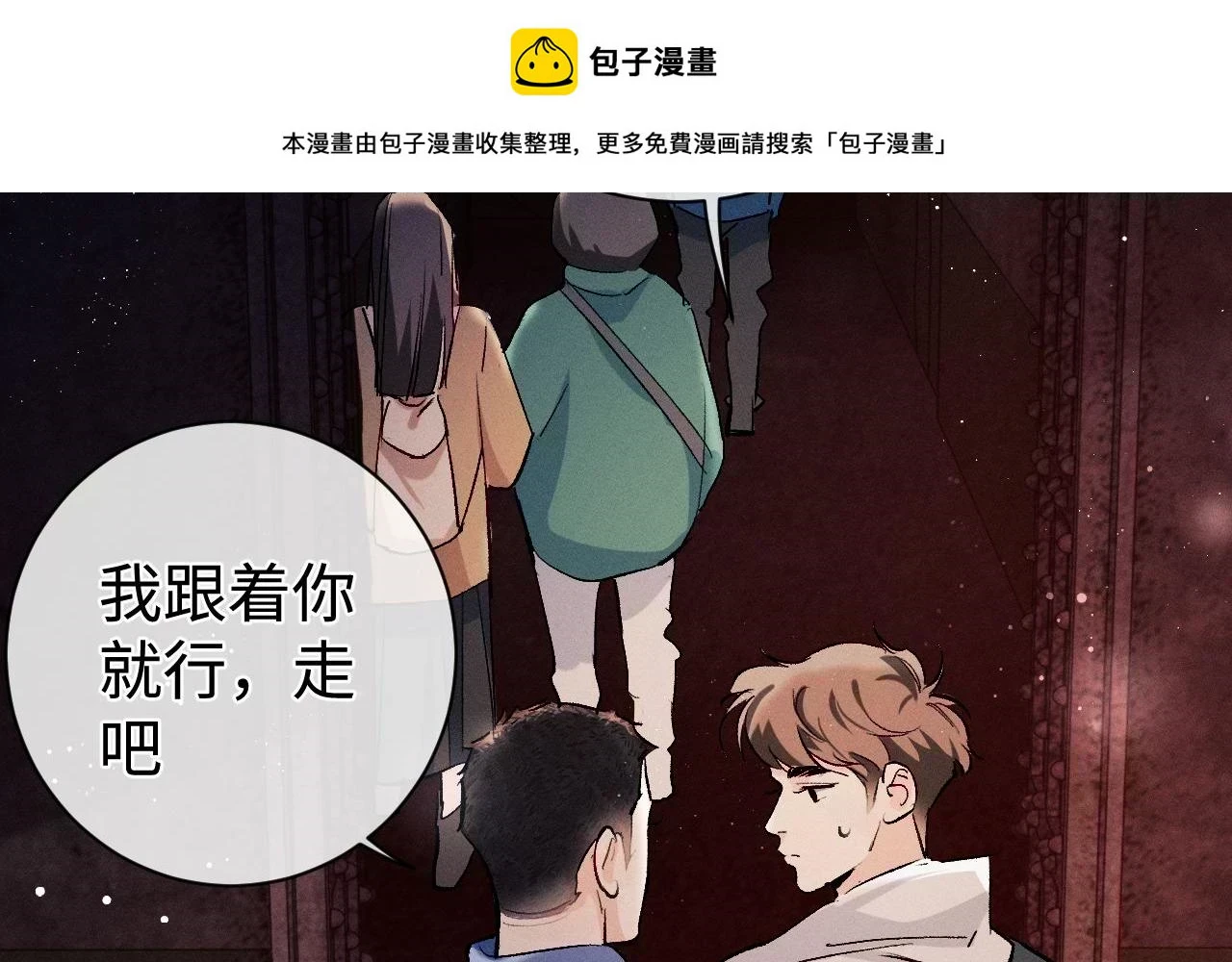 第85话 害怕的人请牵手1