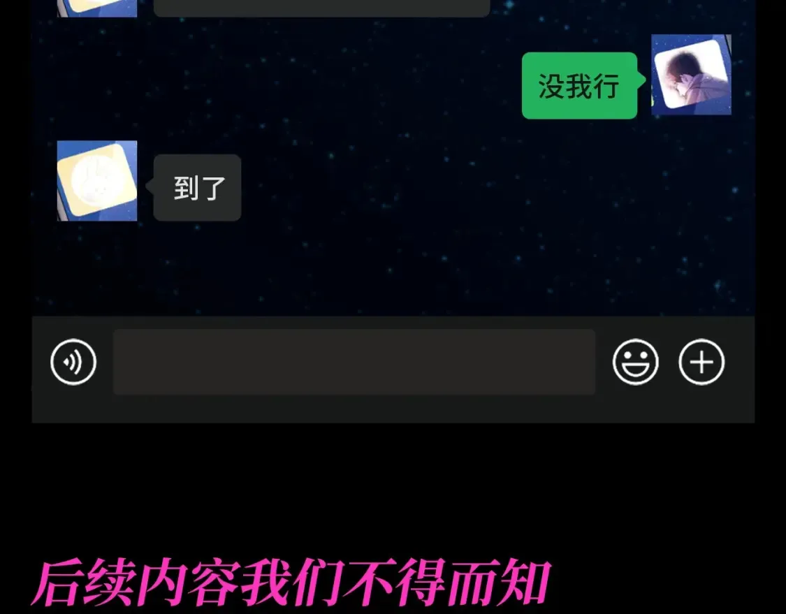 第17期 特别企划：来看丞哥和顾飞飞的聊天记录！12