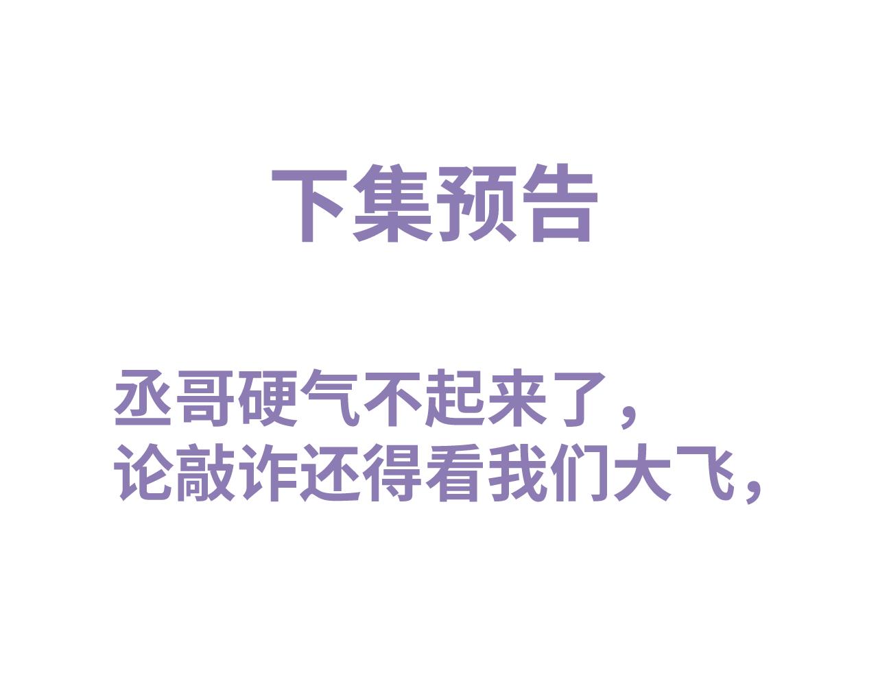 第39话 丞哥的怪癖83