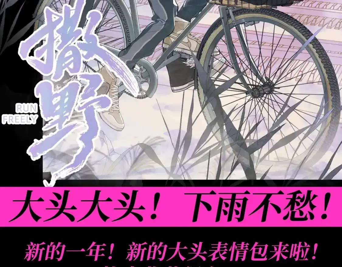 第24期 特别企划：大头大头！下雨不愁！1