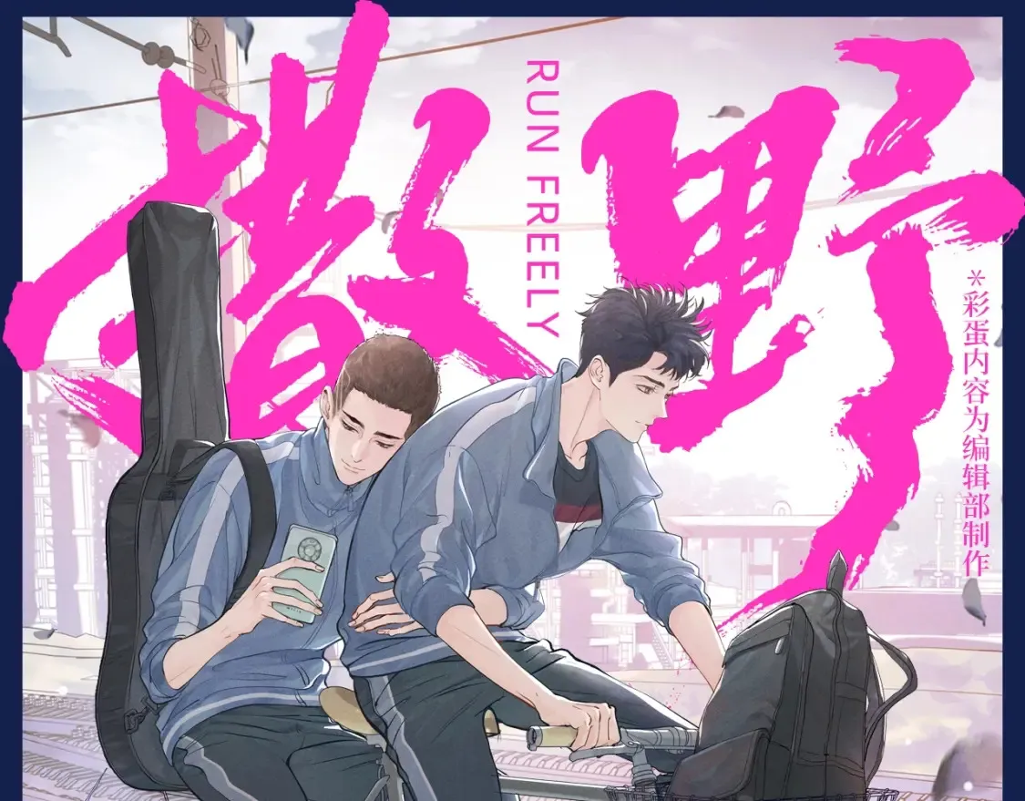 第12期 搞点事：来看撒野的朋友圈！0