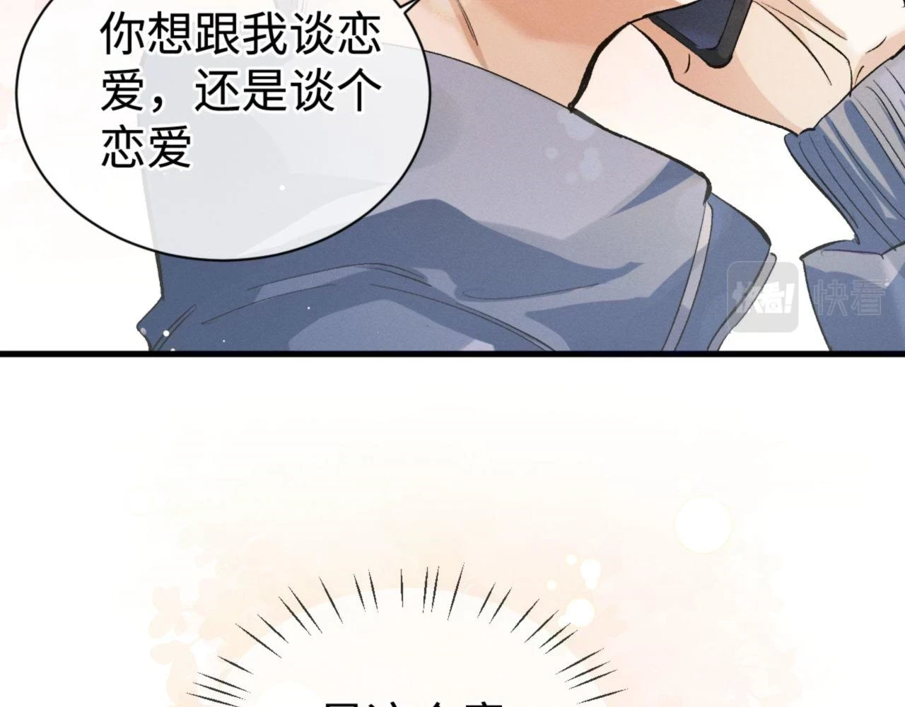 第83话 喜欢的类型52