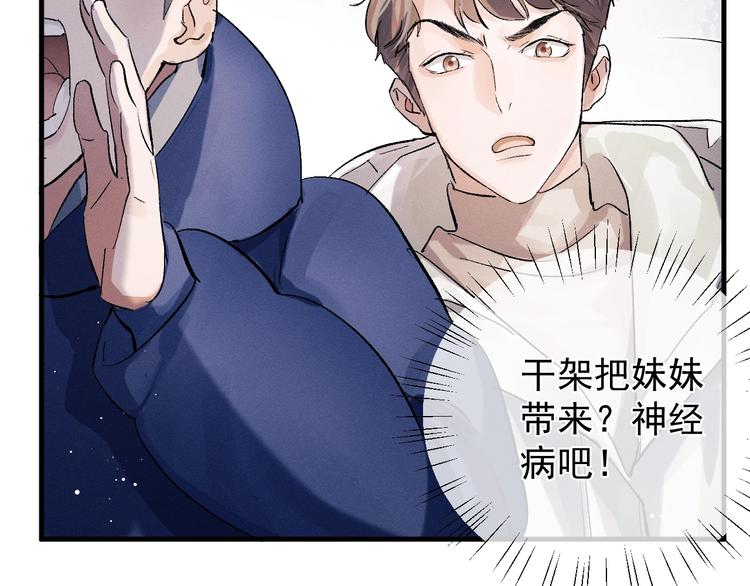 第15话 带妹护驾！68