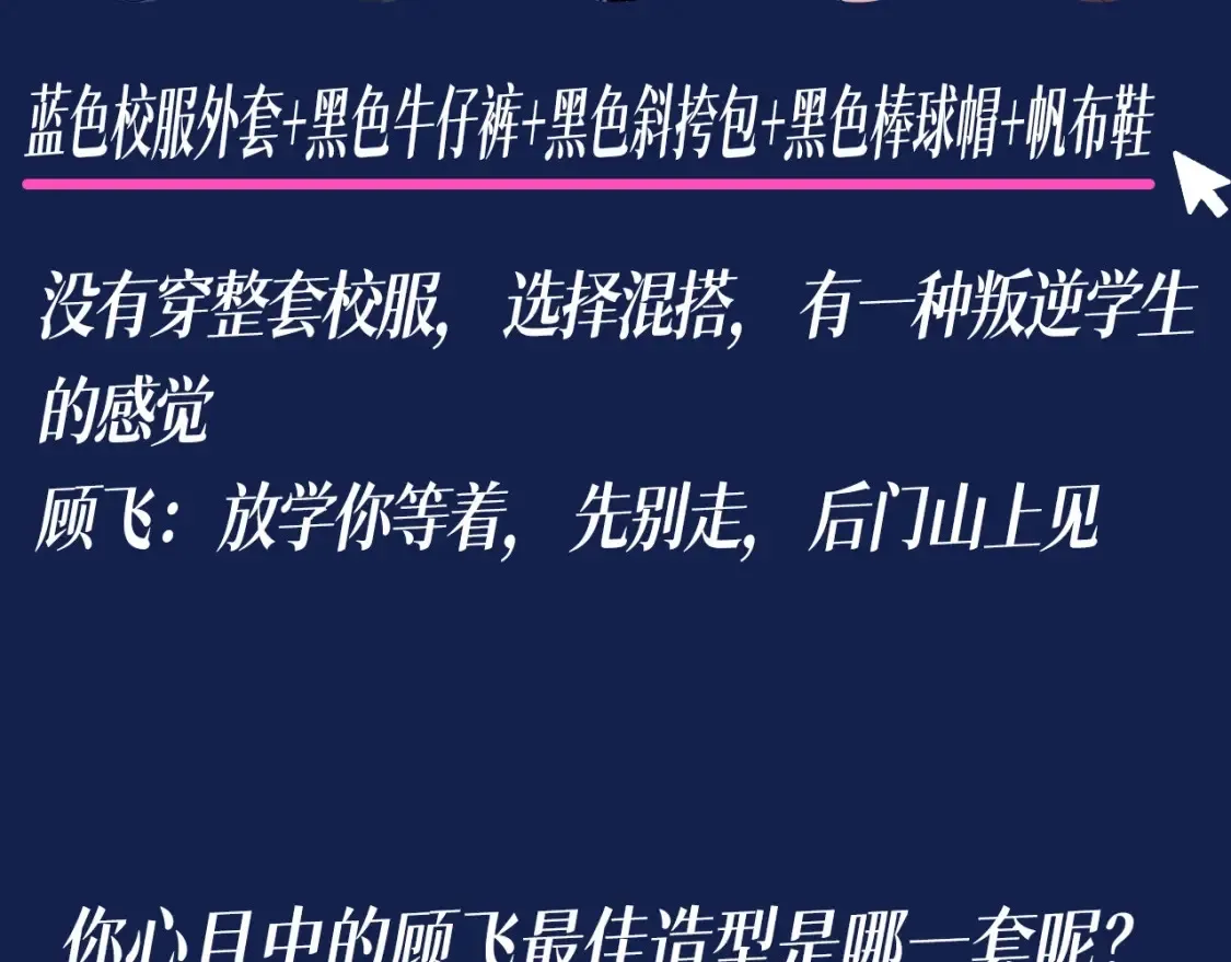 第7期 特别企划：顾飞穿搭大赏15