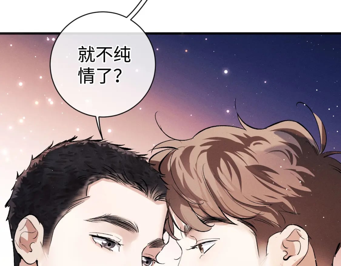 第88话 对，跟我一样纯情71