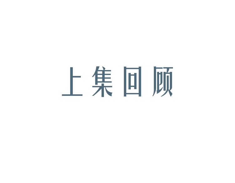 第5话 怎么把他唤醒？0
