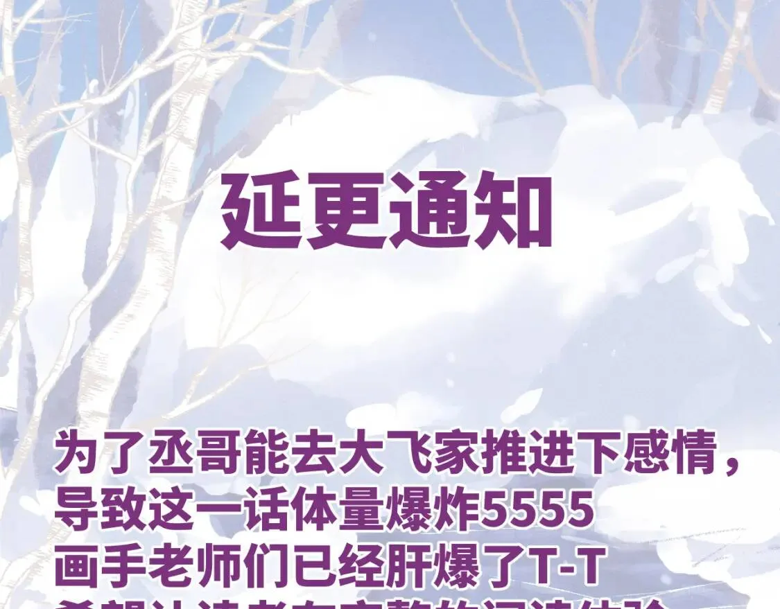 诚意满满的延更通知0
