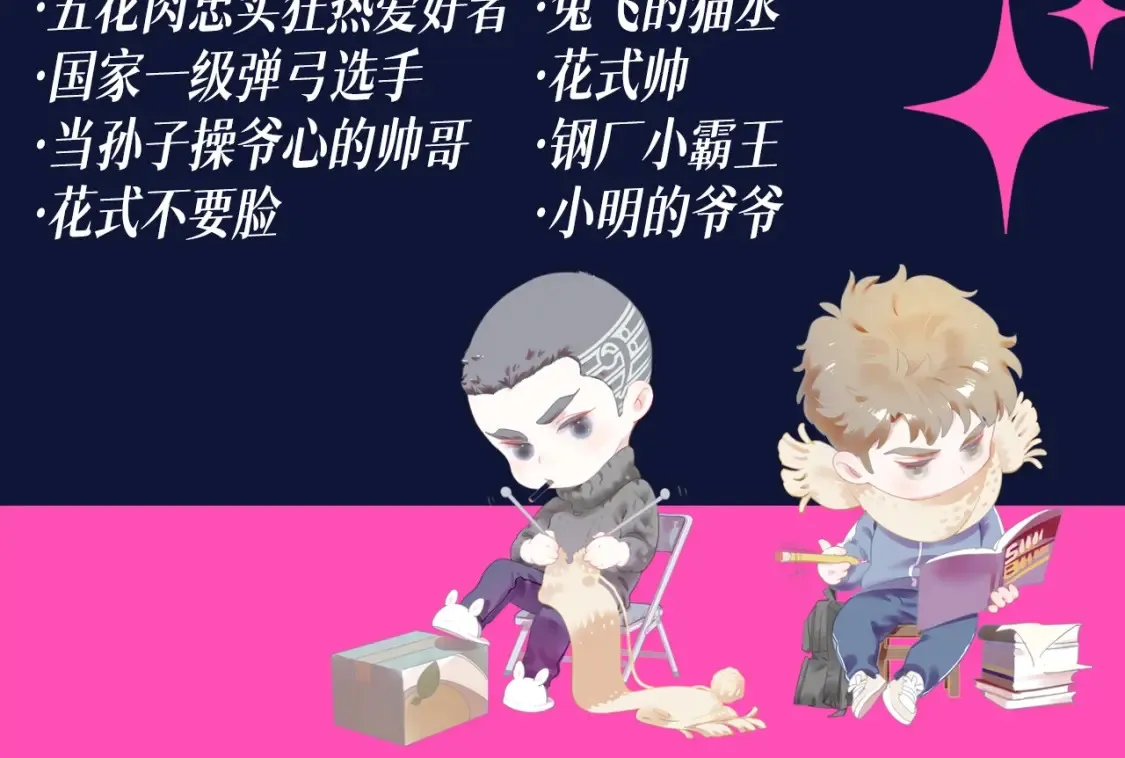 第21期 搞点事：蒋丞对顾飞的称呼有哪些？14
