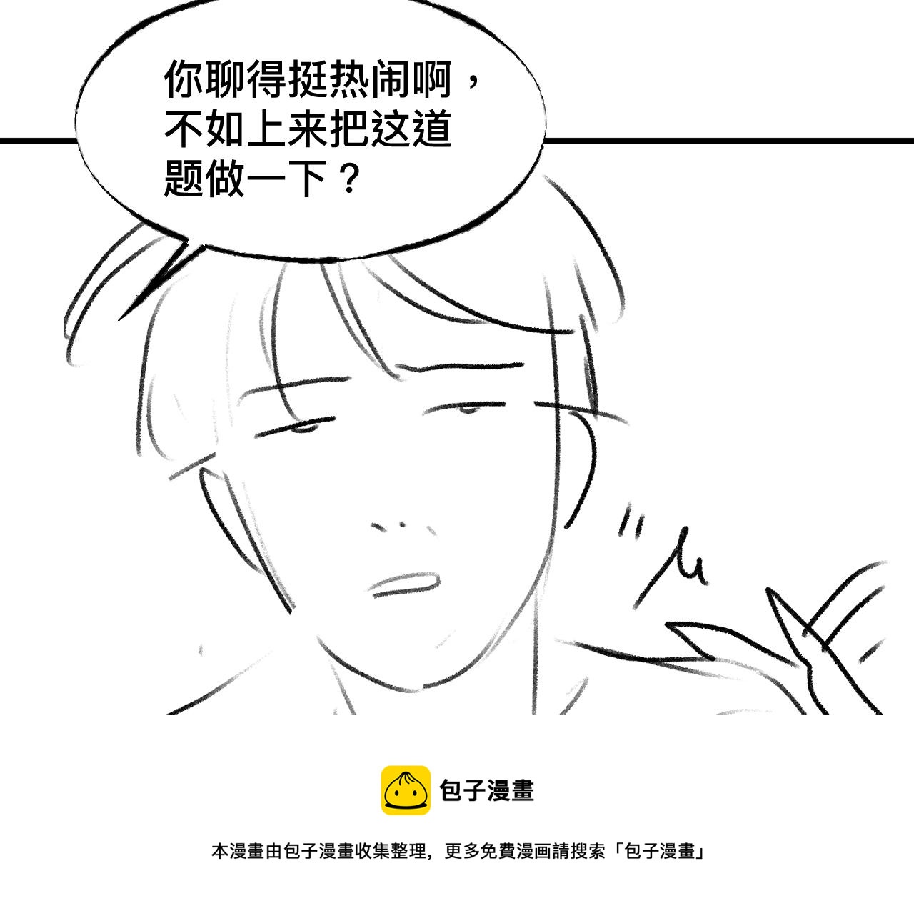 第54话 丞哥抱抱80