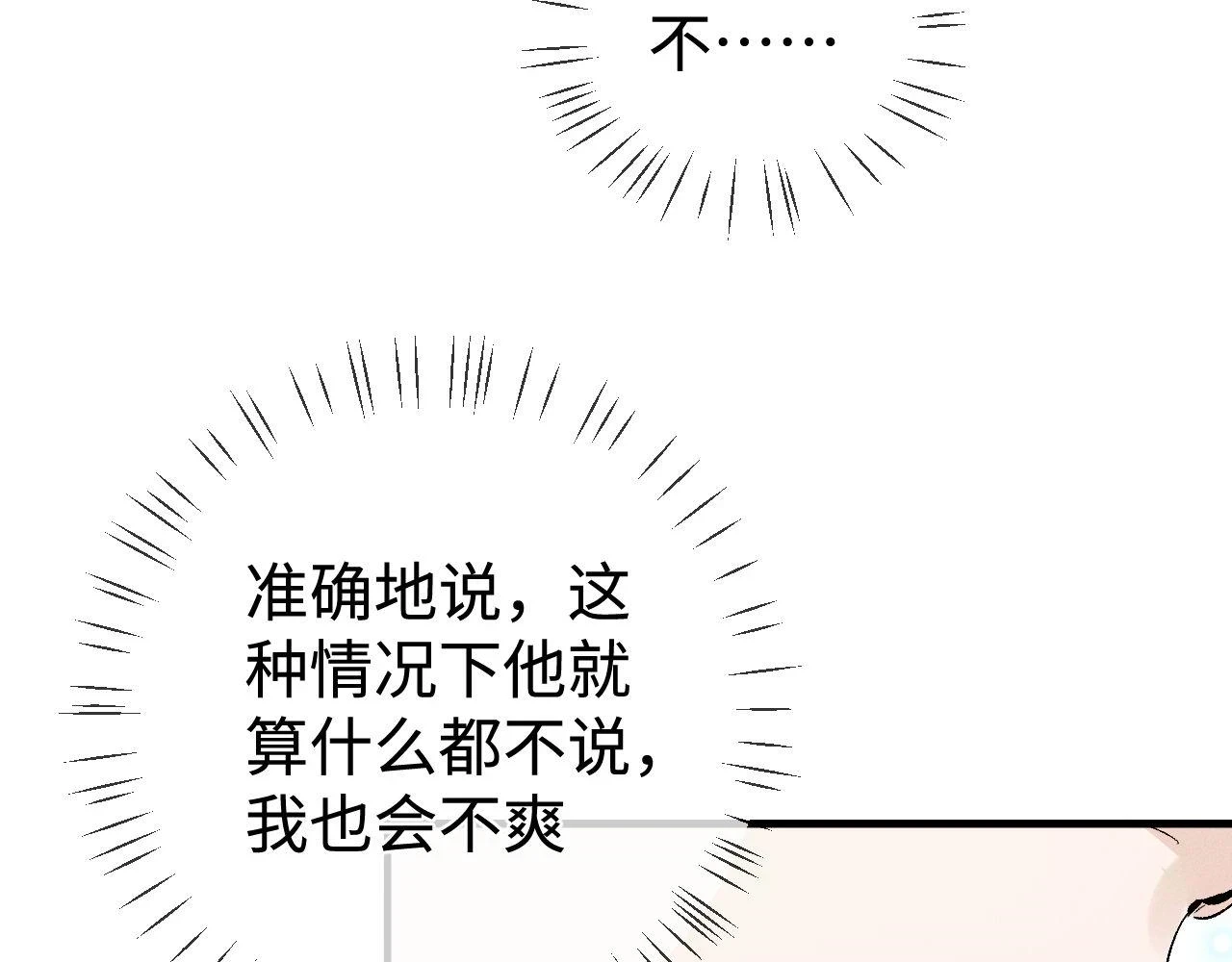 第83话 喜欢的类型39