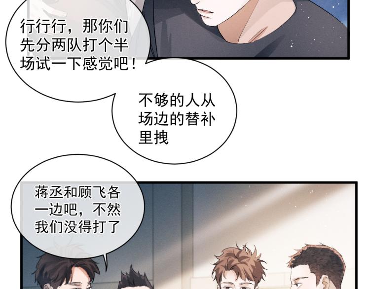 第29话 丞哥打球啦！65