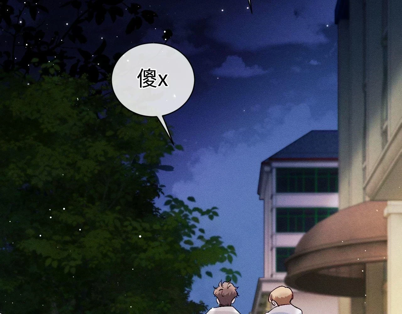 第83话 喜欢的类型17