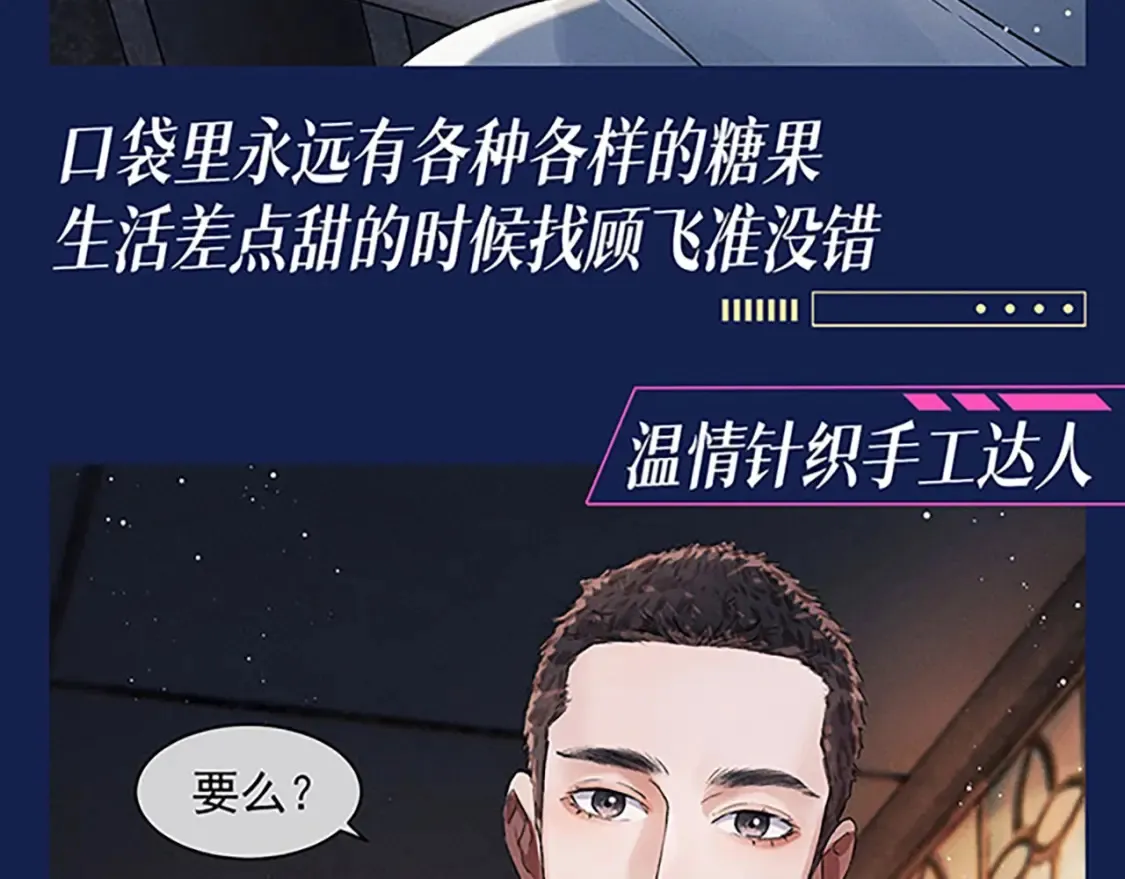第4期 整活企划：来看顾飞的反差萌！23
