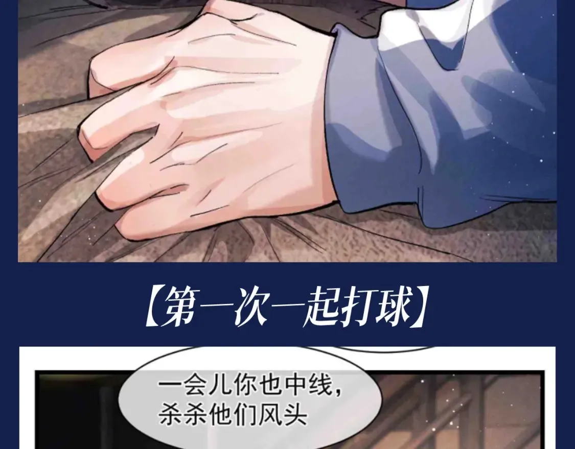 第27期 特别企划：蒋丞和顾飞的一百个第一次16