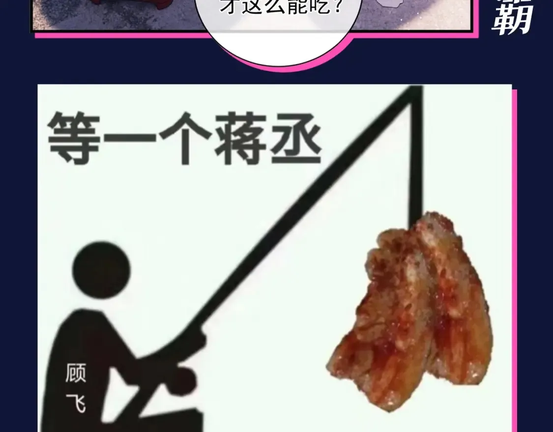 第3期 整活企划：蒋丞--有感情的干肉学霸9