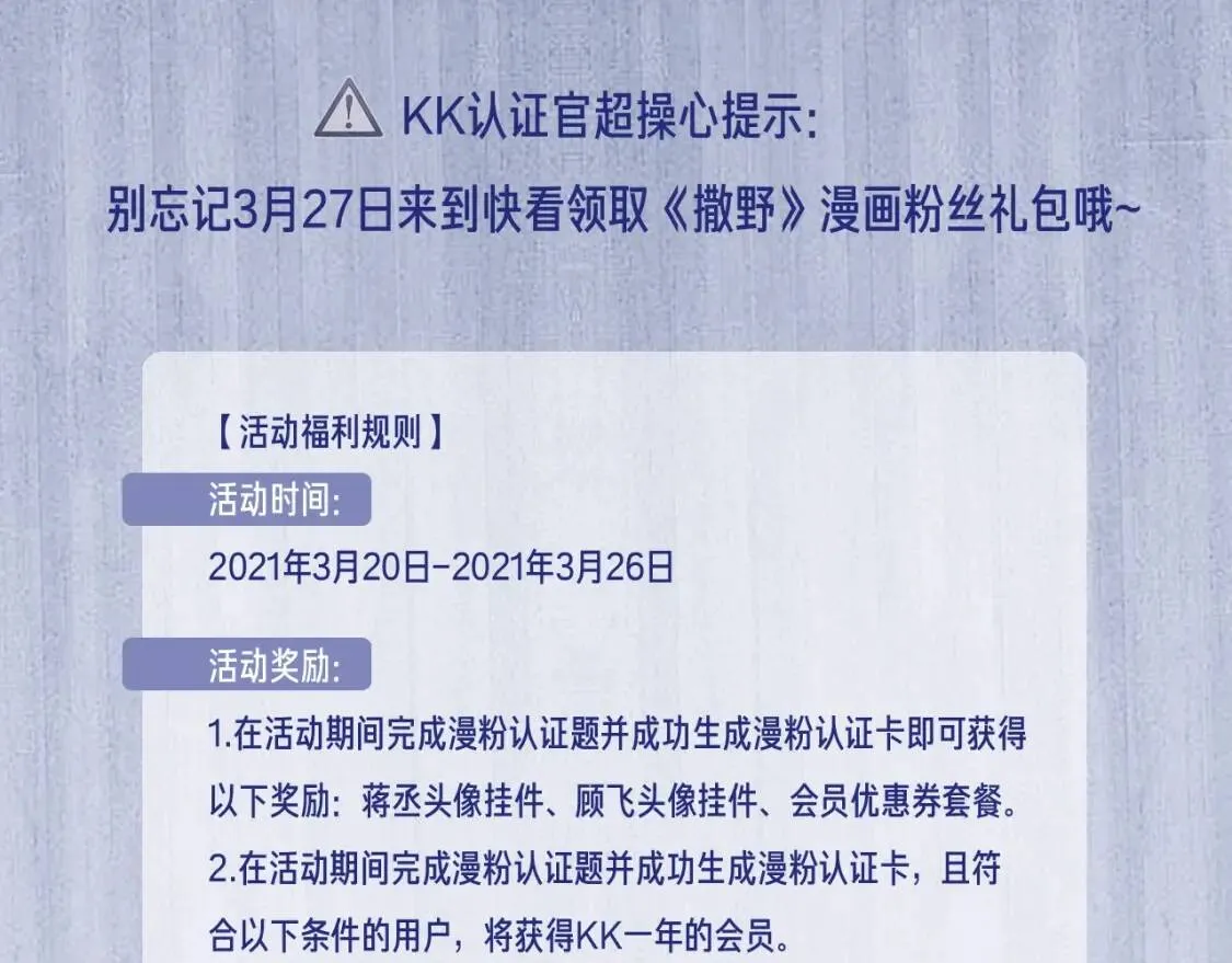 撒野考场开放！漫粉认证中...25