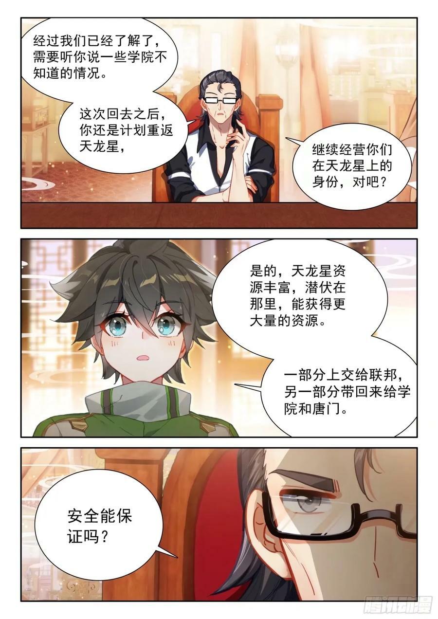 海神阁会议3