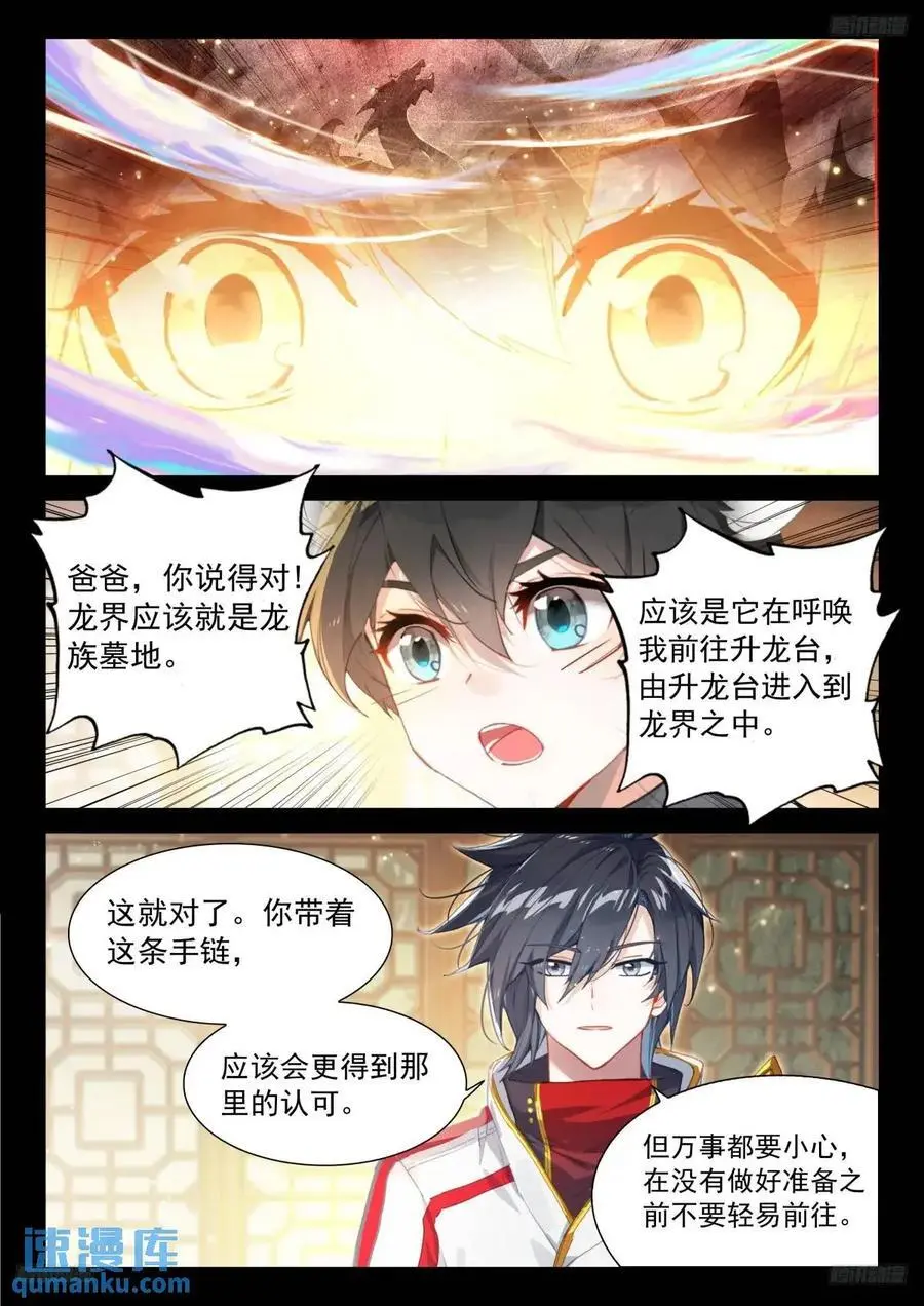 唐舞麟的分析11